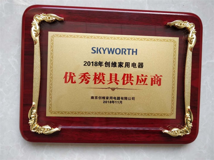 創維2018年優(yōu)秀供應商